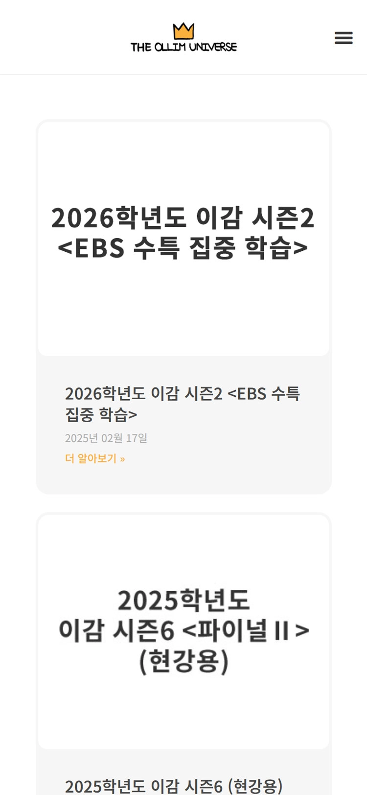올림독서실 올림책방 모바일 화면
