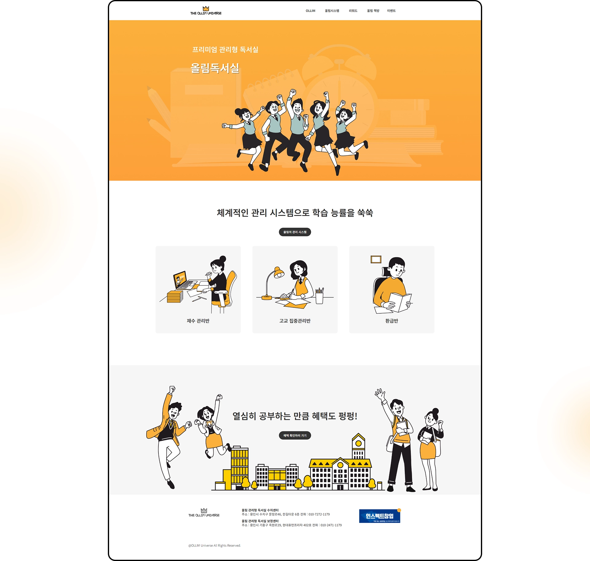 올림독서실 메인 pc 화면
