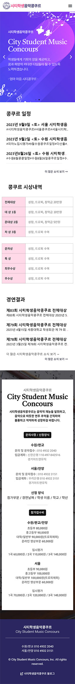 시티학생음악콩쿠르