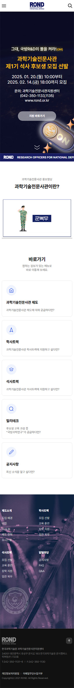 카이스트 과학기술전문사관