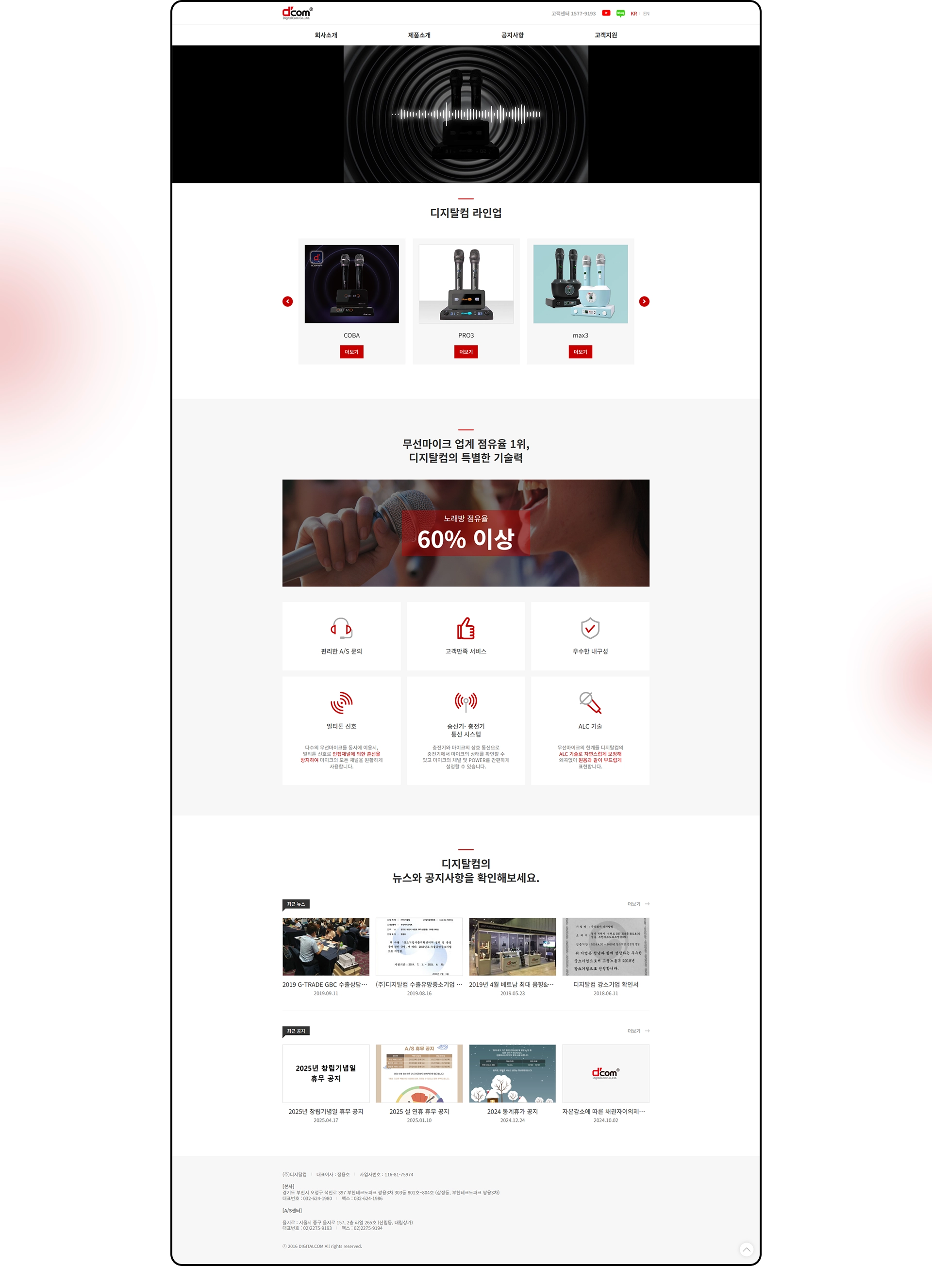 디지탈컴 pc main - 무선마이크