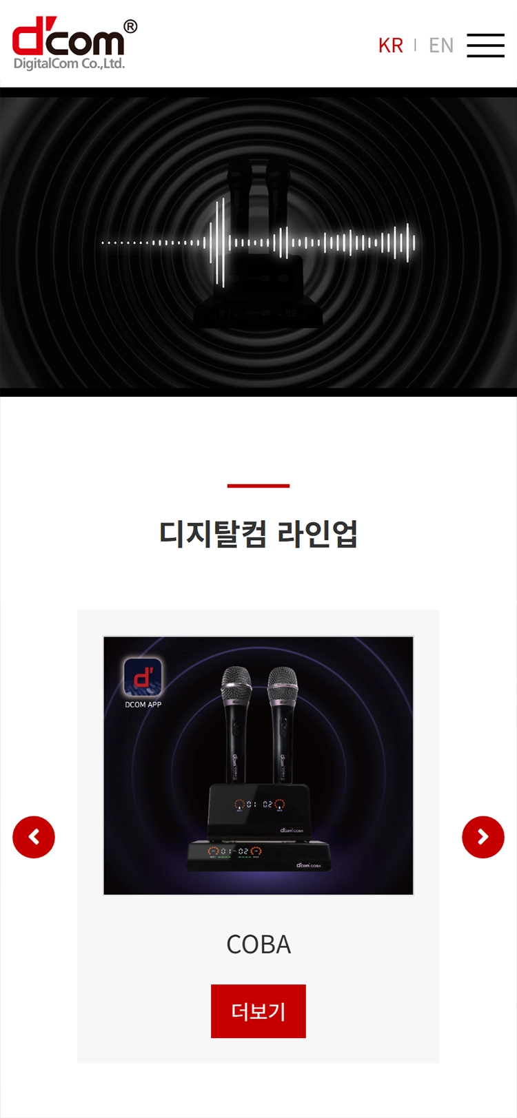 디지탈컴 mobile 무선마이크 main