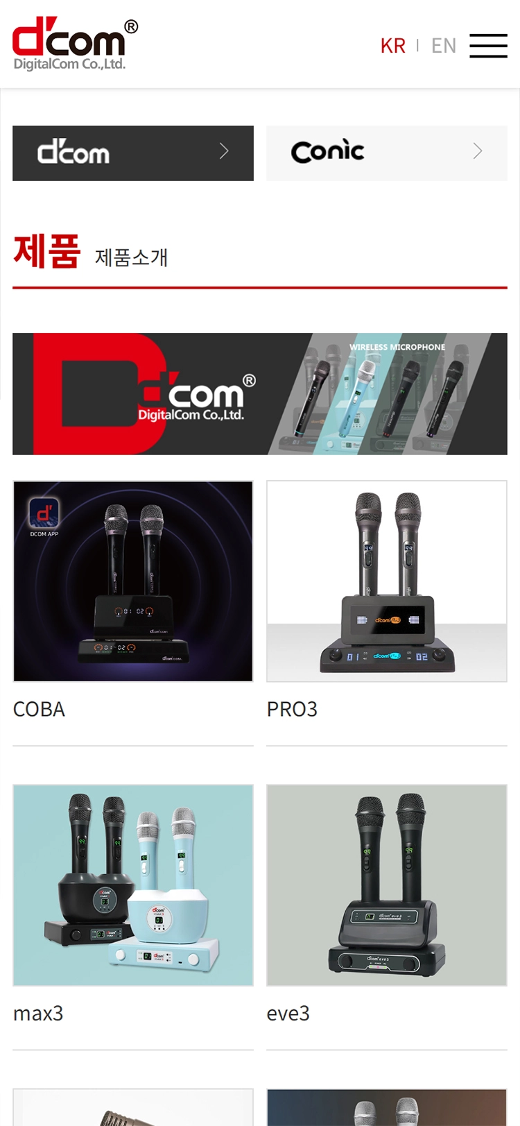 디지탈컴 mobile 무선마이크 제품