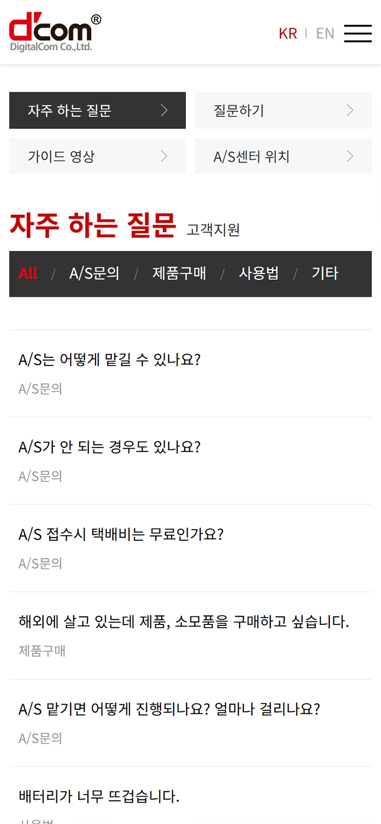 디지탈컴 mobile 무선마이크 자주하는질문
