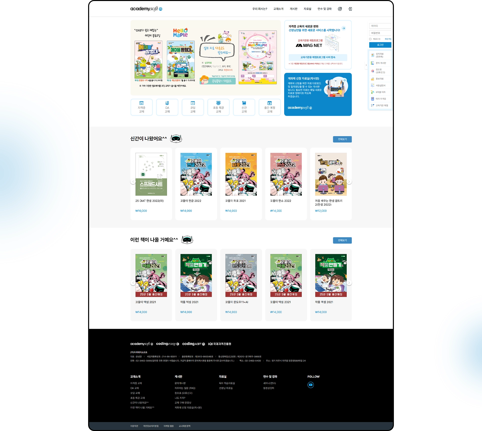 AcademySoft pc main