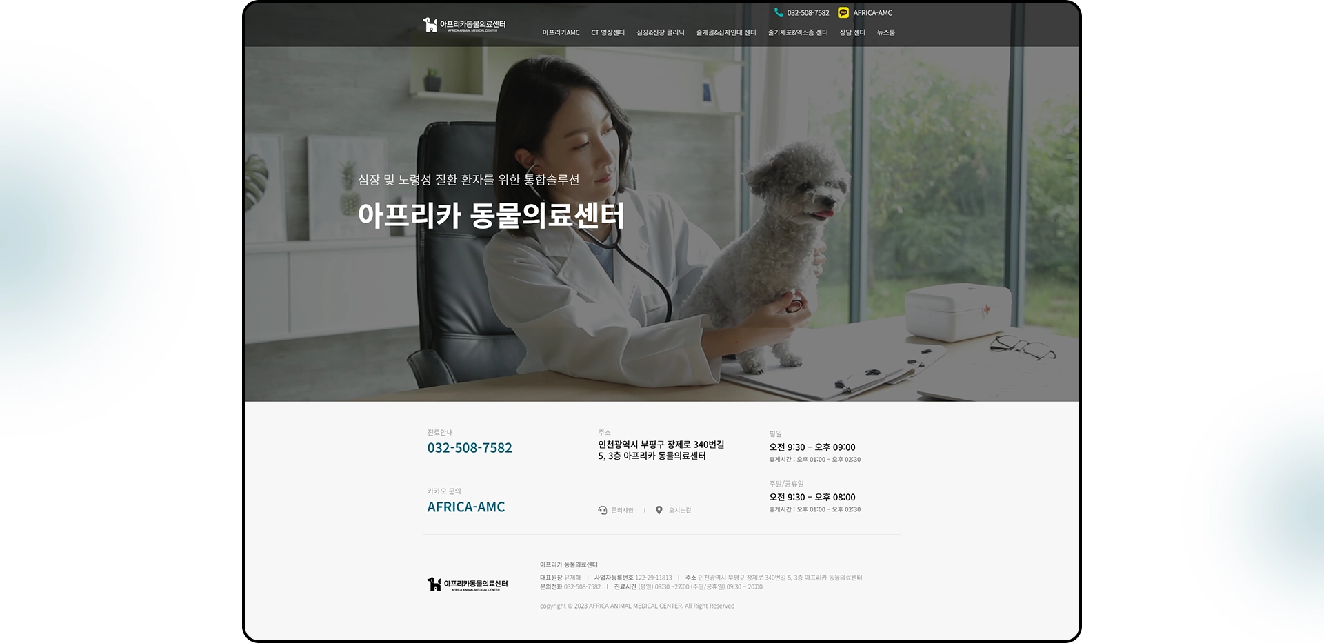 아프리카동물의료센터 pc main