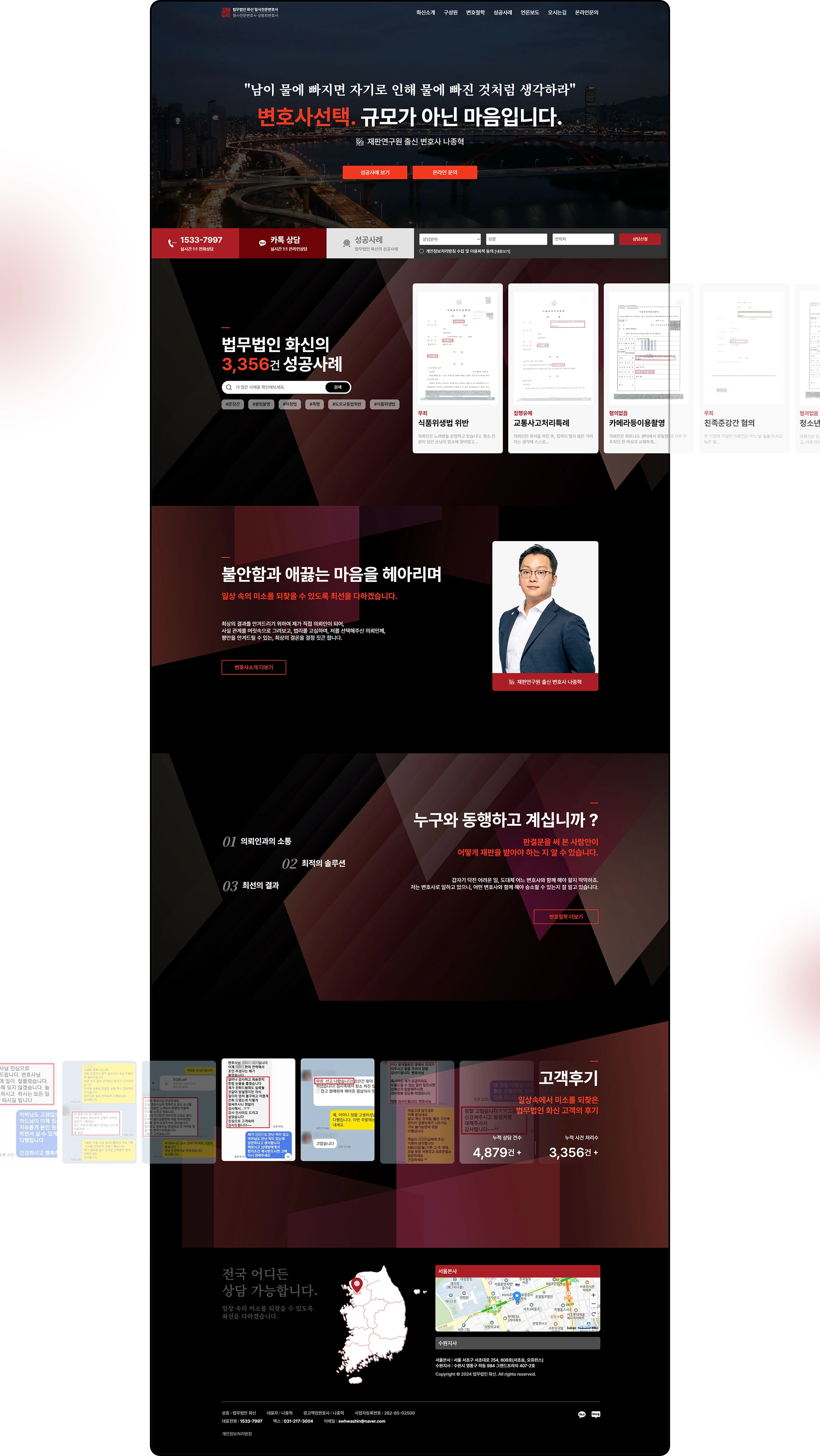 법무법인 화신 pc main