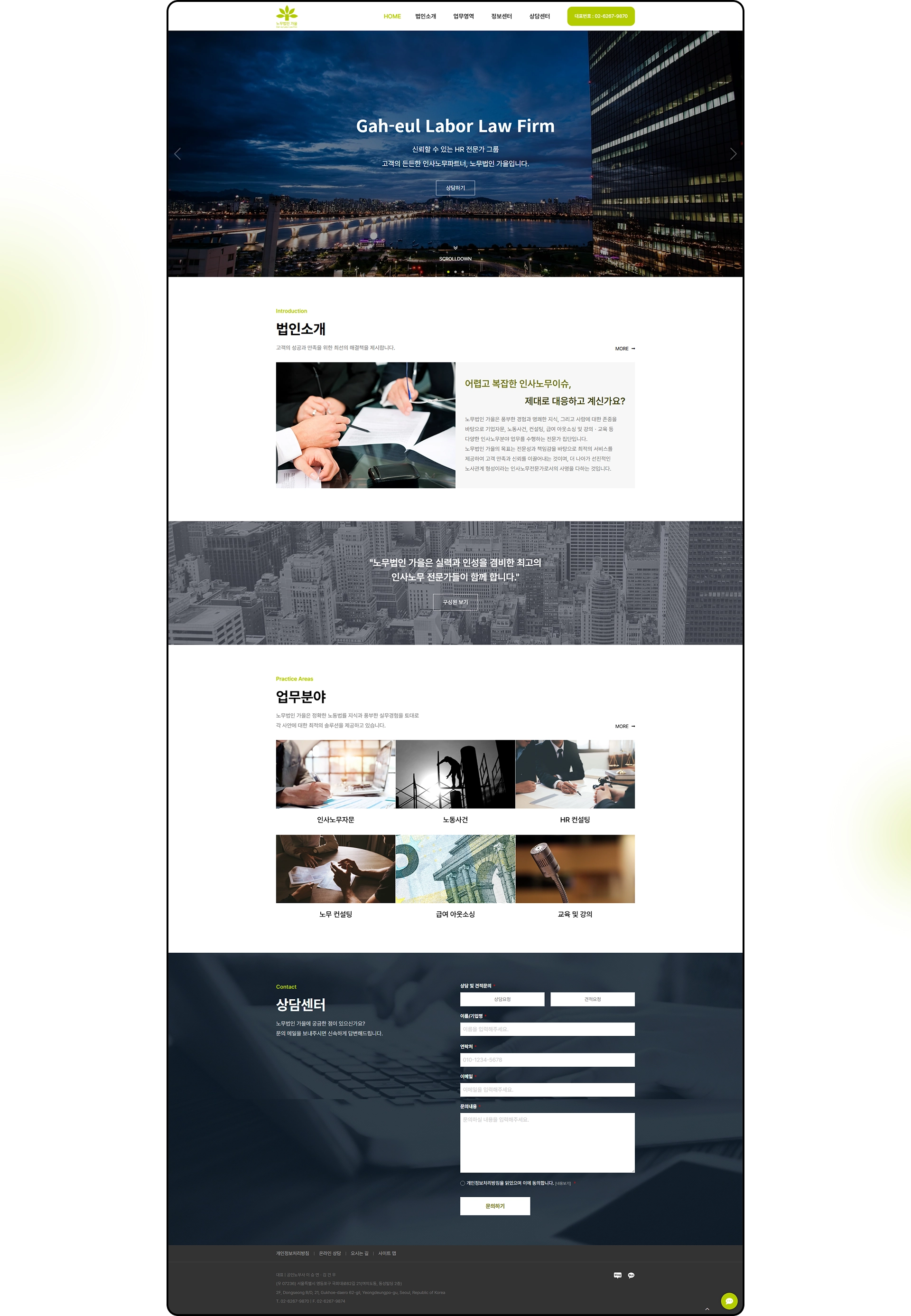 노무법인 가을 pc main