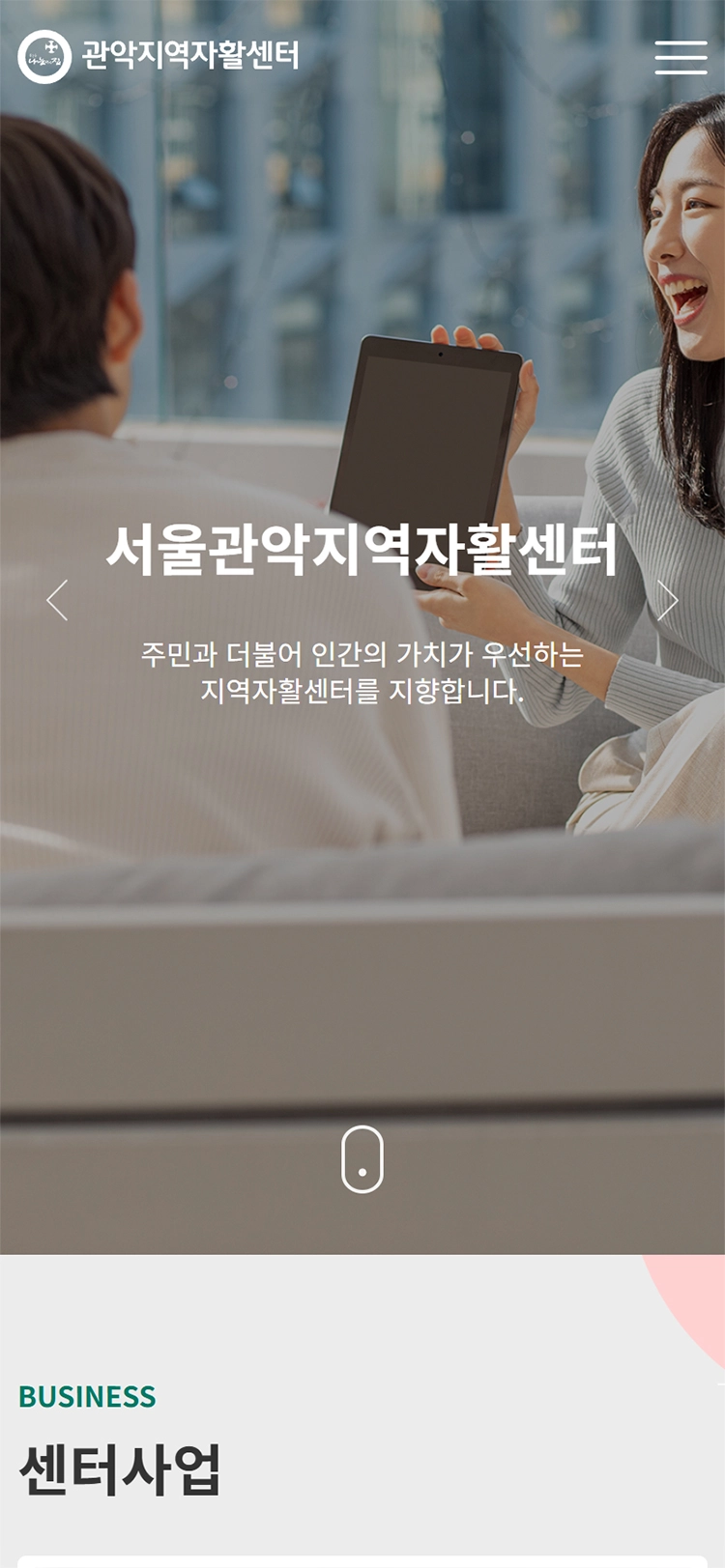 관악지역자활센터 mobile main