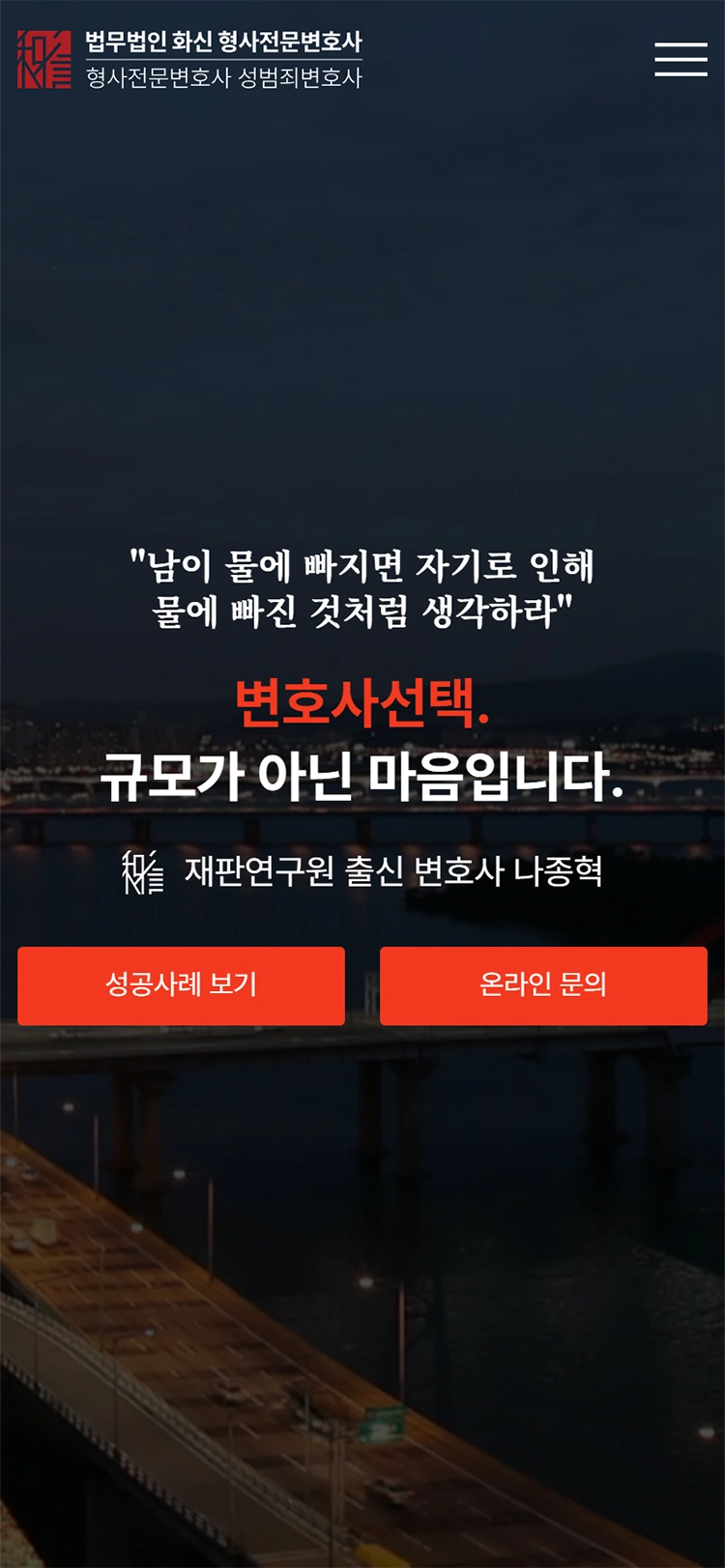 법무법인 화신 mobile main