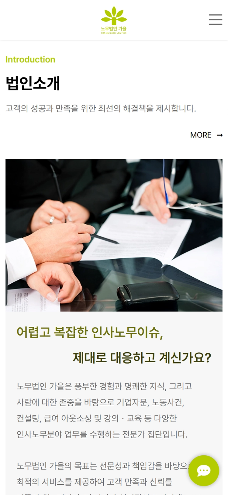 노무법인 가을 mobile main