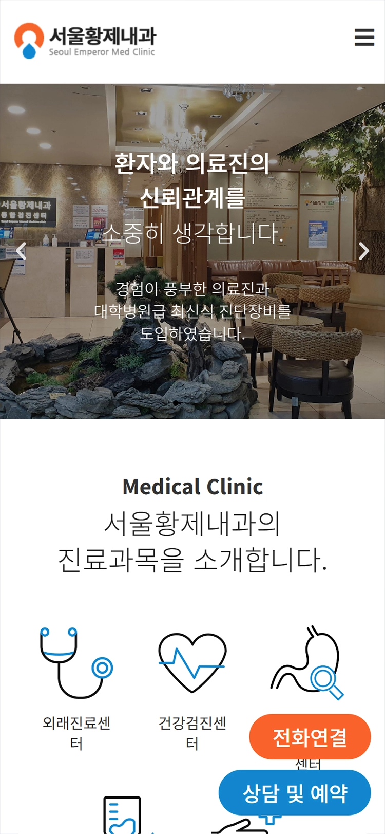 서울황제내과 mobile main