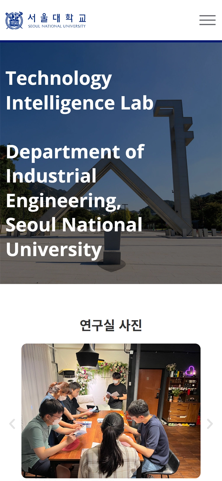 서울대학교 산업공학과 랩실 mobile main 01