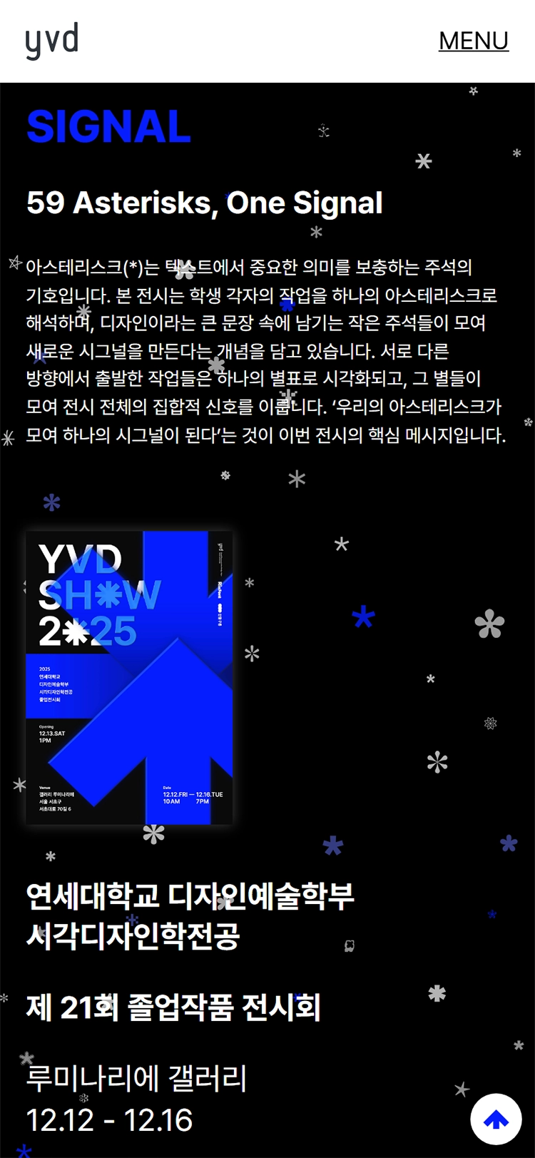 연세대학교 시각디자인과 졸업전시 2025 mobile main