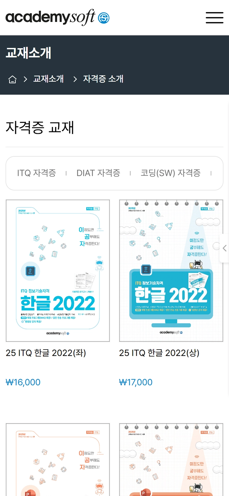 AcademySoft mobile 교재소개