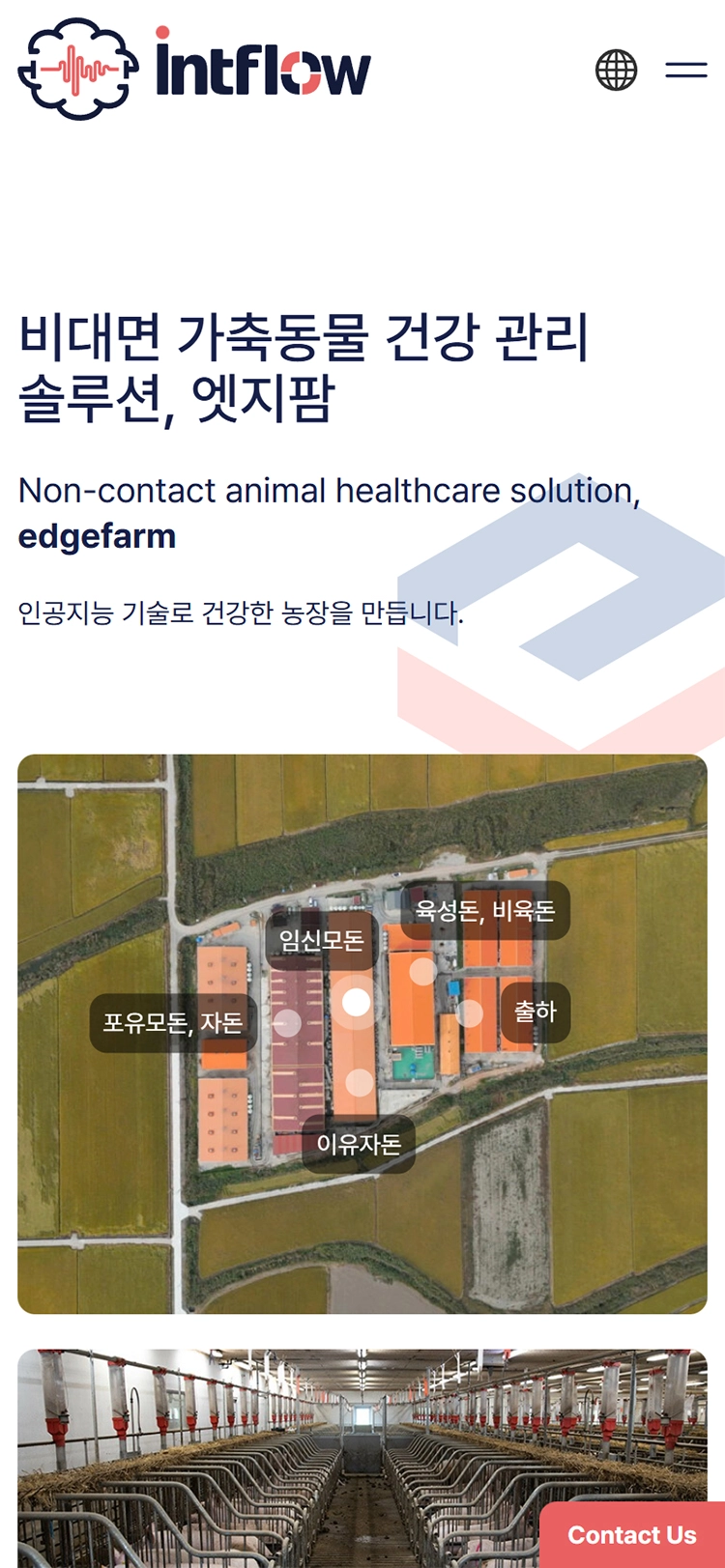 Intflow mobile 서비스