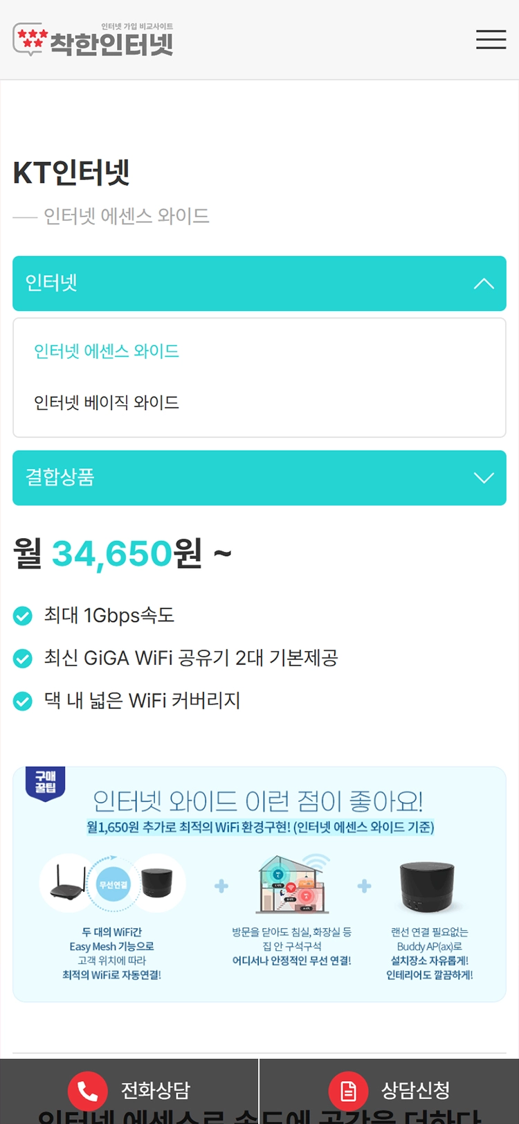 착한인터넷 mobile kt 인터넷
