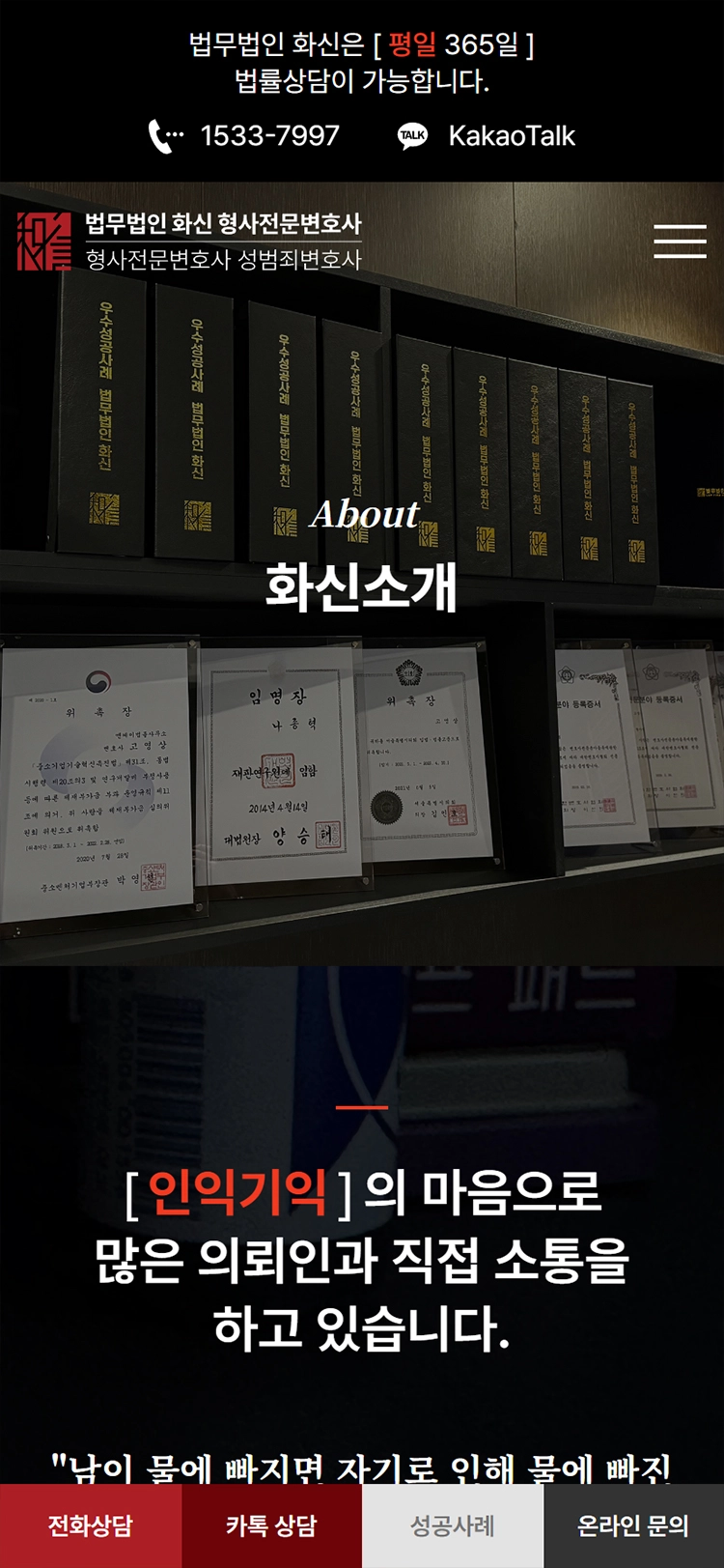 법무법인 화신 mobile about