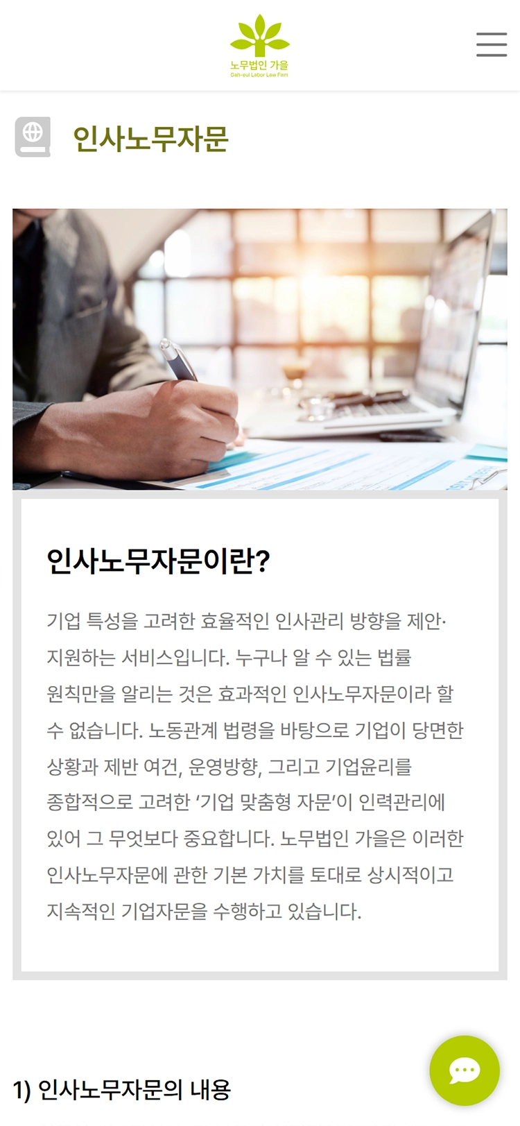 노무법인 가을 업무영역 모바일 화면