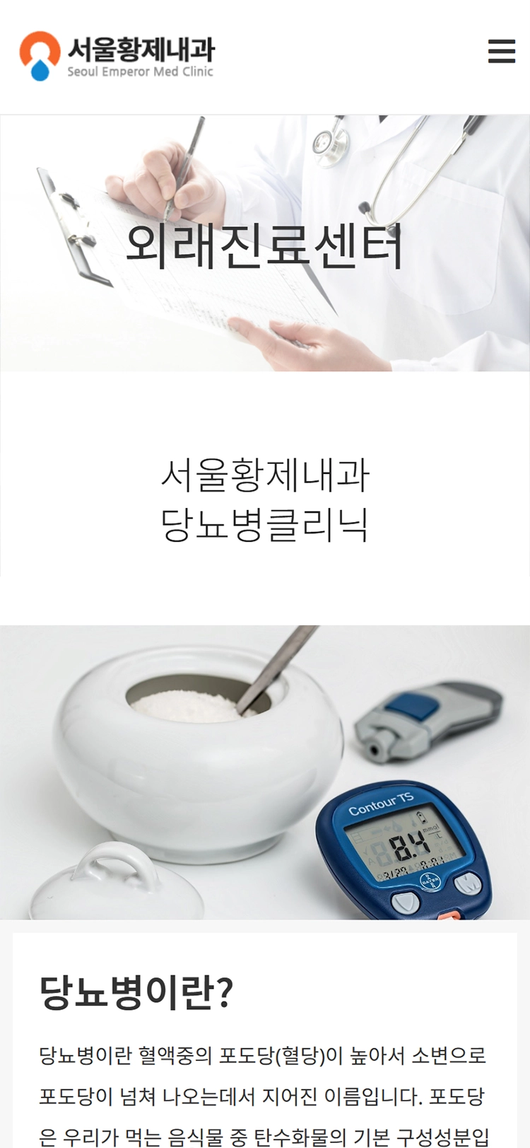 서울황제내과 mobile 외래진료센터