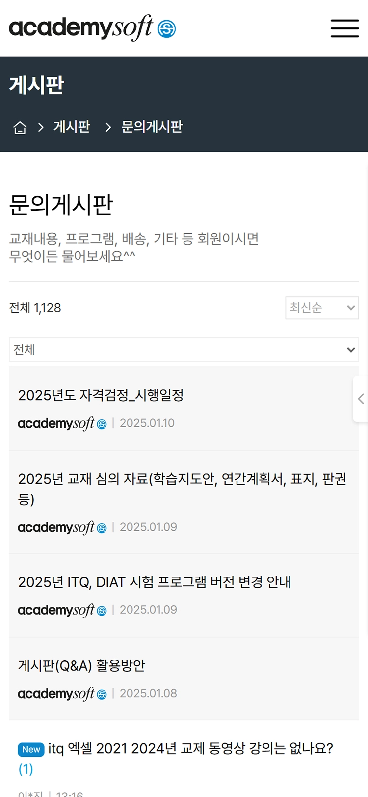 AcademySoft mobile 문의게시판
