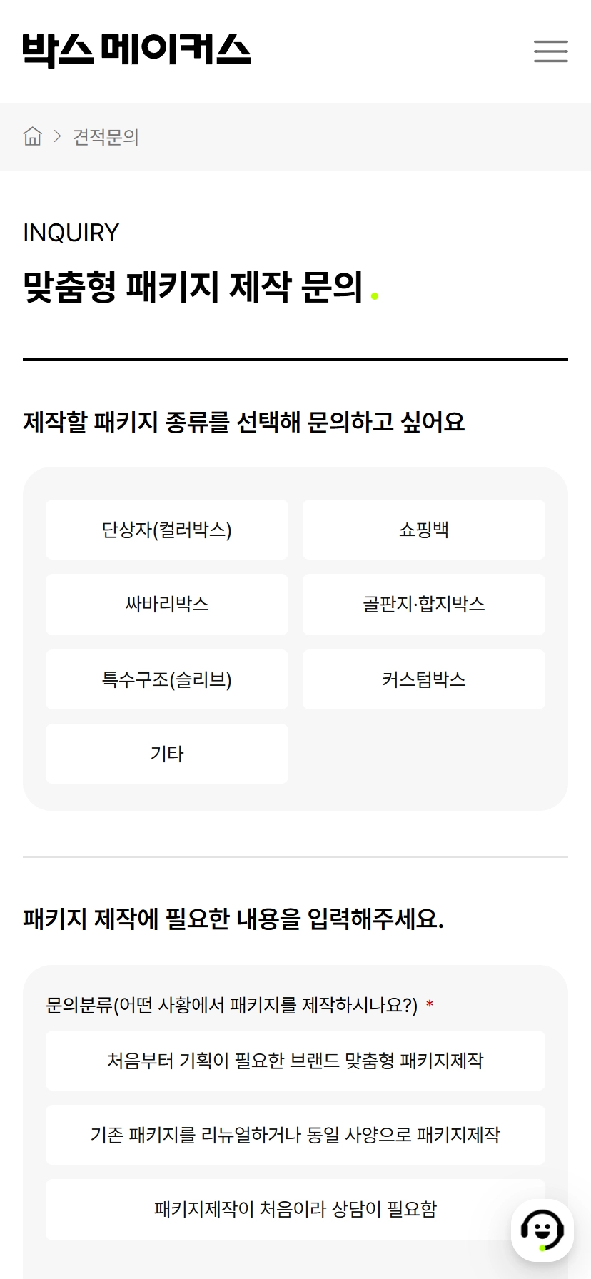 박스메이커스 mb 견적문의