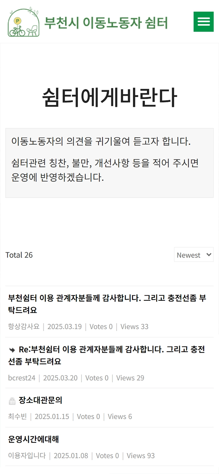 부천시 이동노동자 쉼터 mobile 쉼터에게 바란다