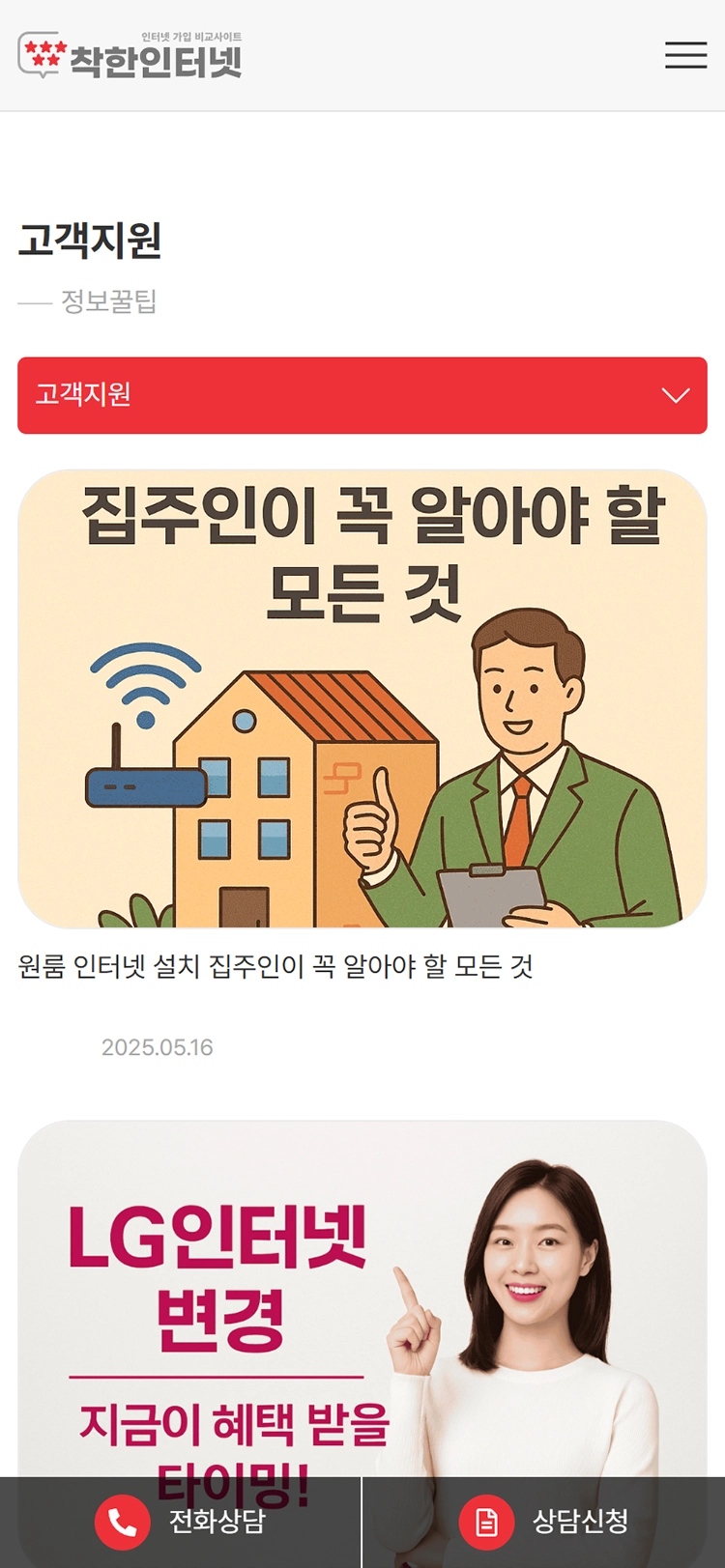 착한인터넷 mobile 정보꿀팁
