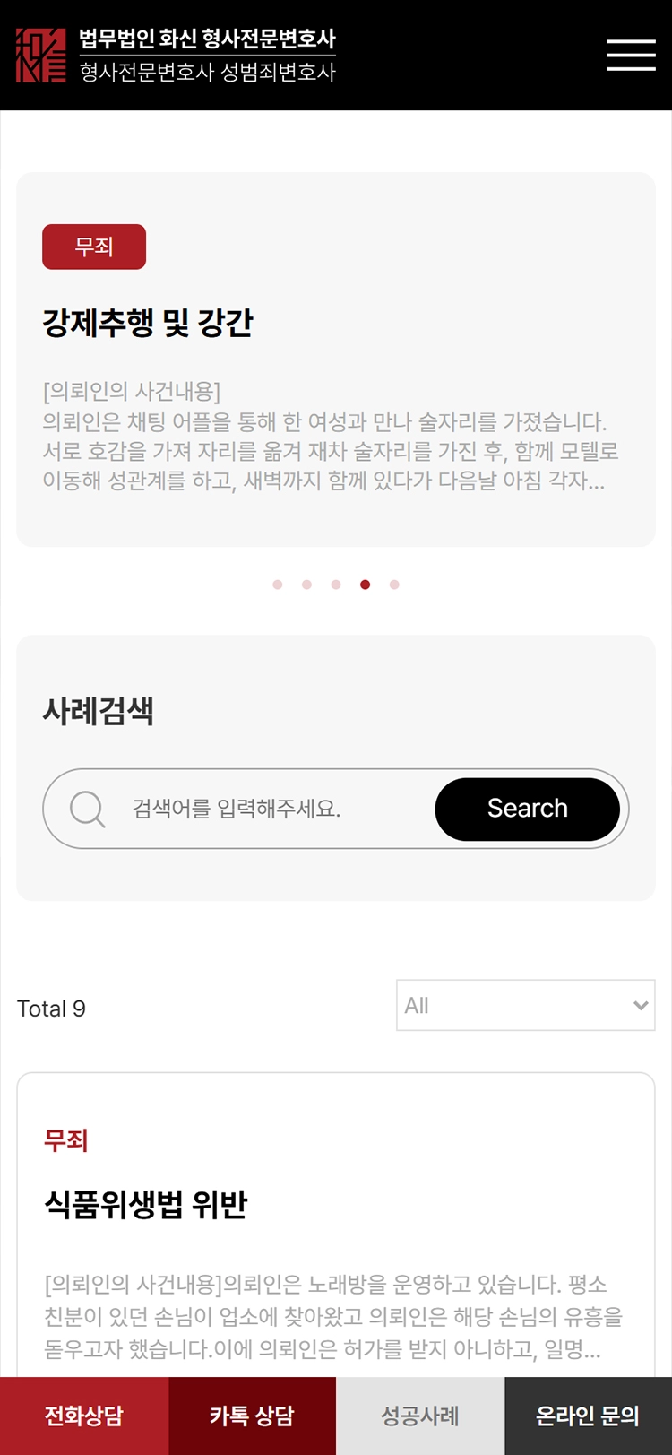 법무법인 화신 mobile 성공사례