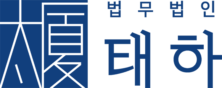 법무법인 태하 로고