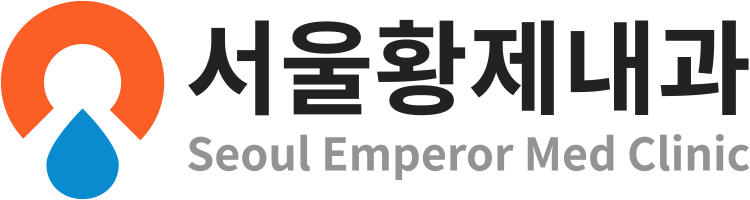서울황제내과 로고