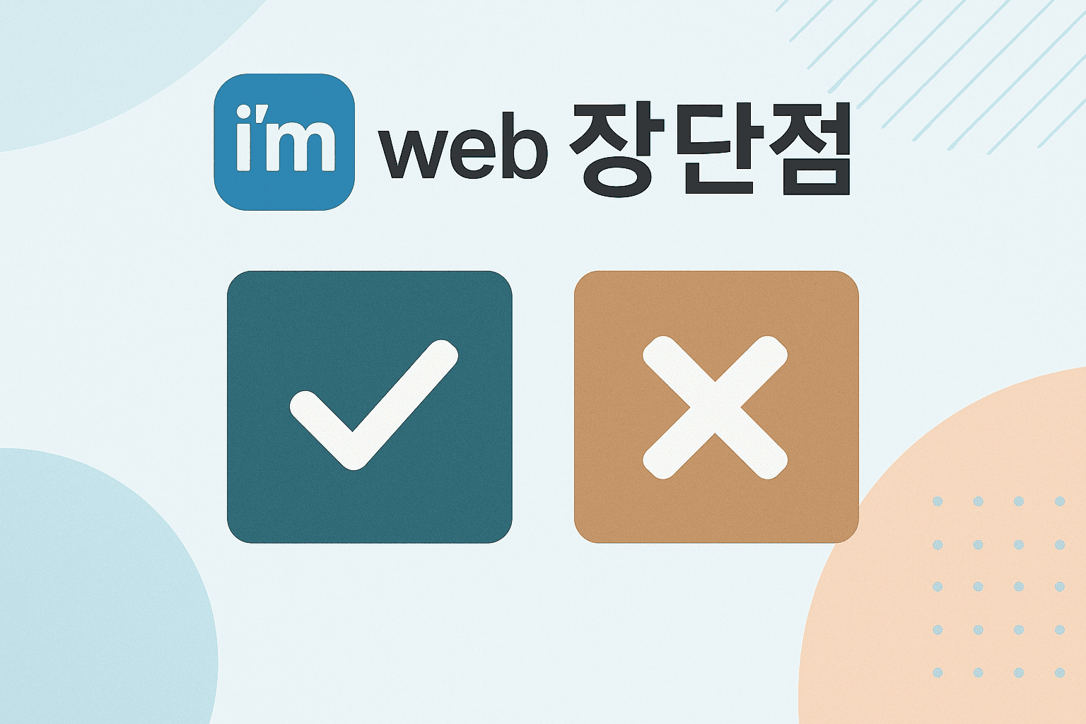 아엠웹