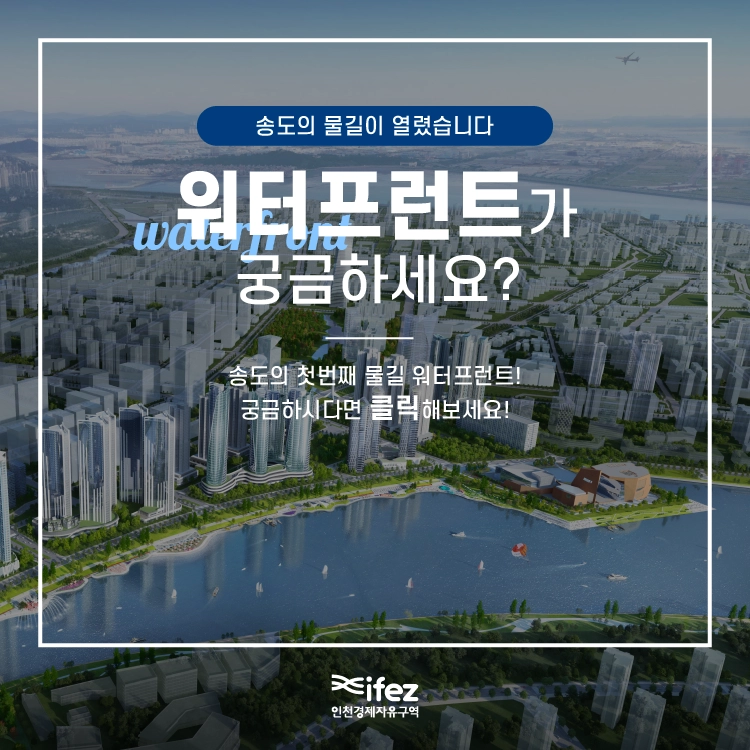 인천경제자유구역 이미지 01