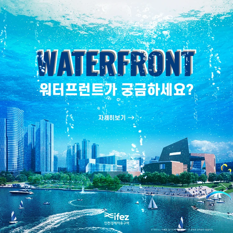 인천경제자유구역 이미지 02