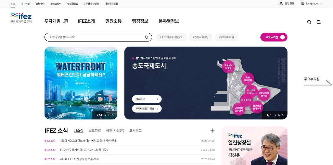 인천경제자유구역 배너