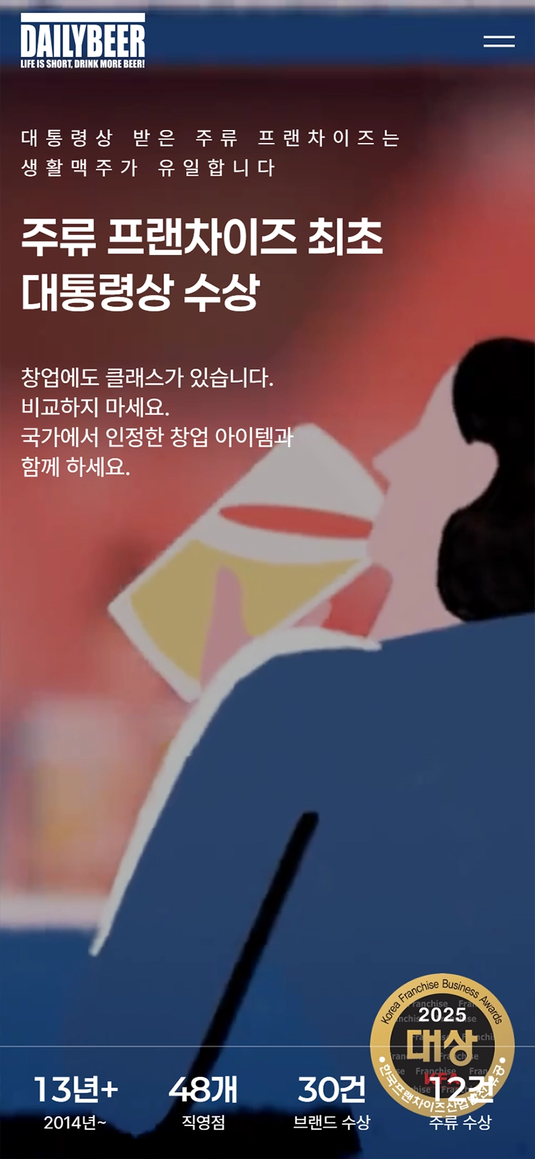 생활맥주 창업 mb