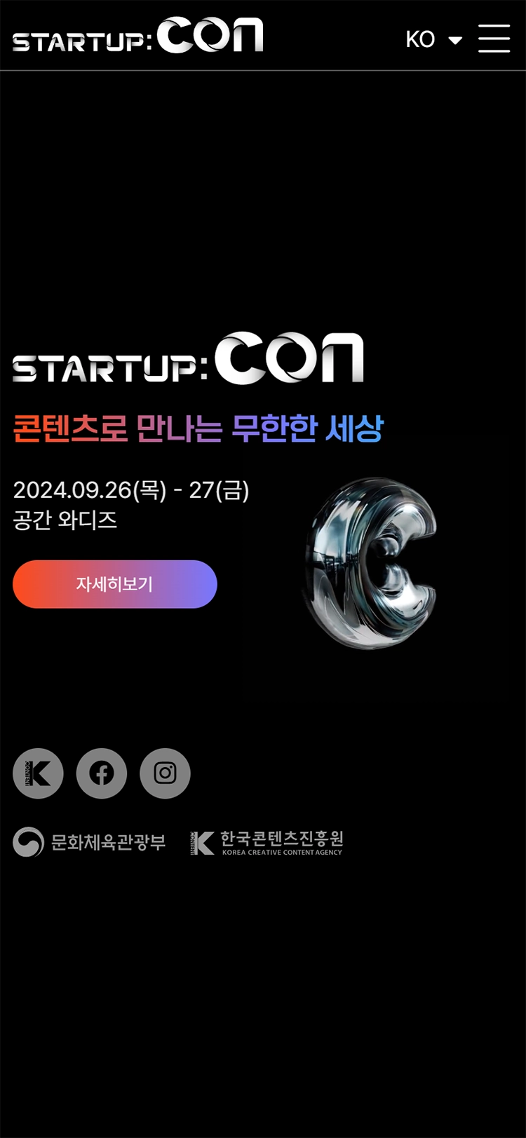 StartupCon mobile main