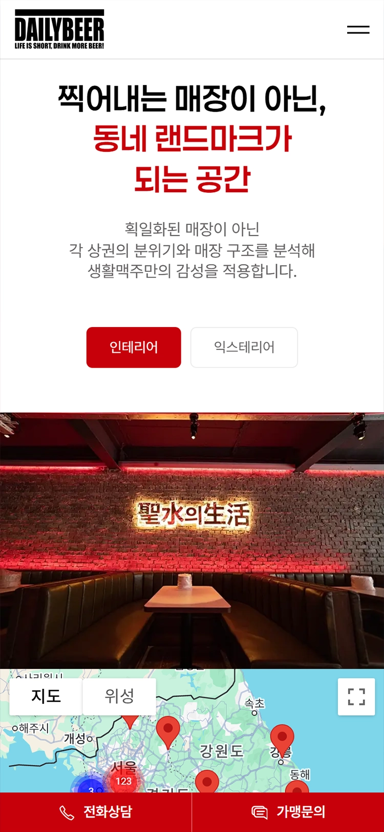 생활맥주 창업 mb