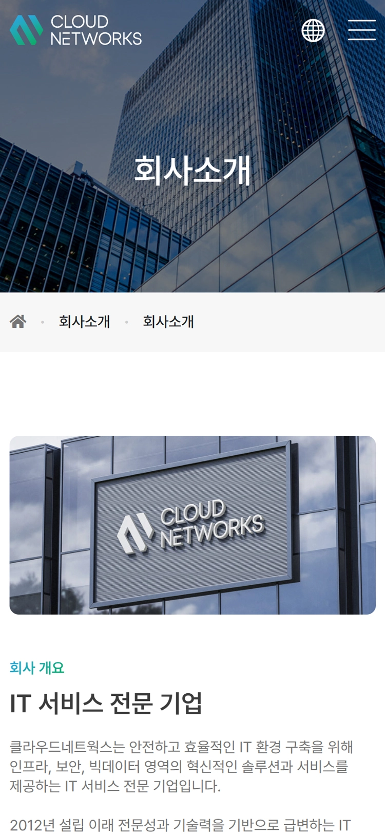 Cloud Networks mobile 회사소개