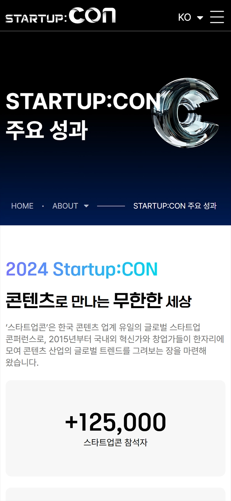 StartupCon mobile 주요성과