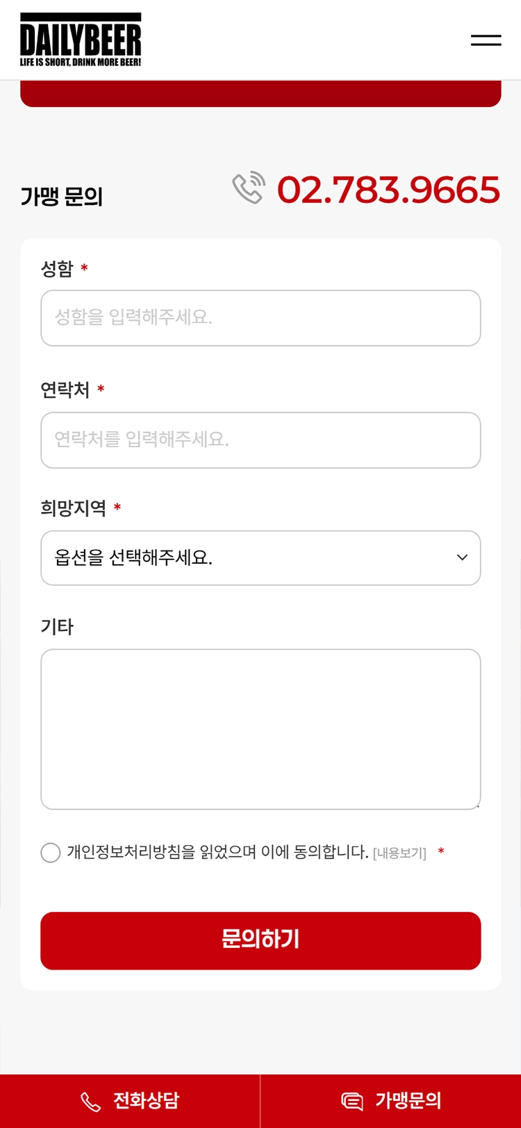 생활맥주 창업 mb