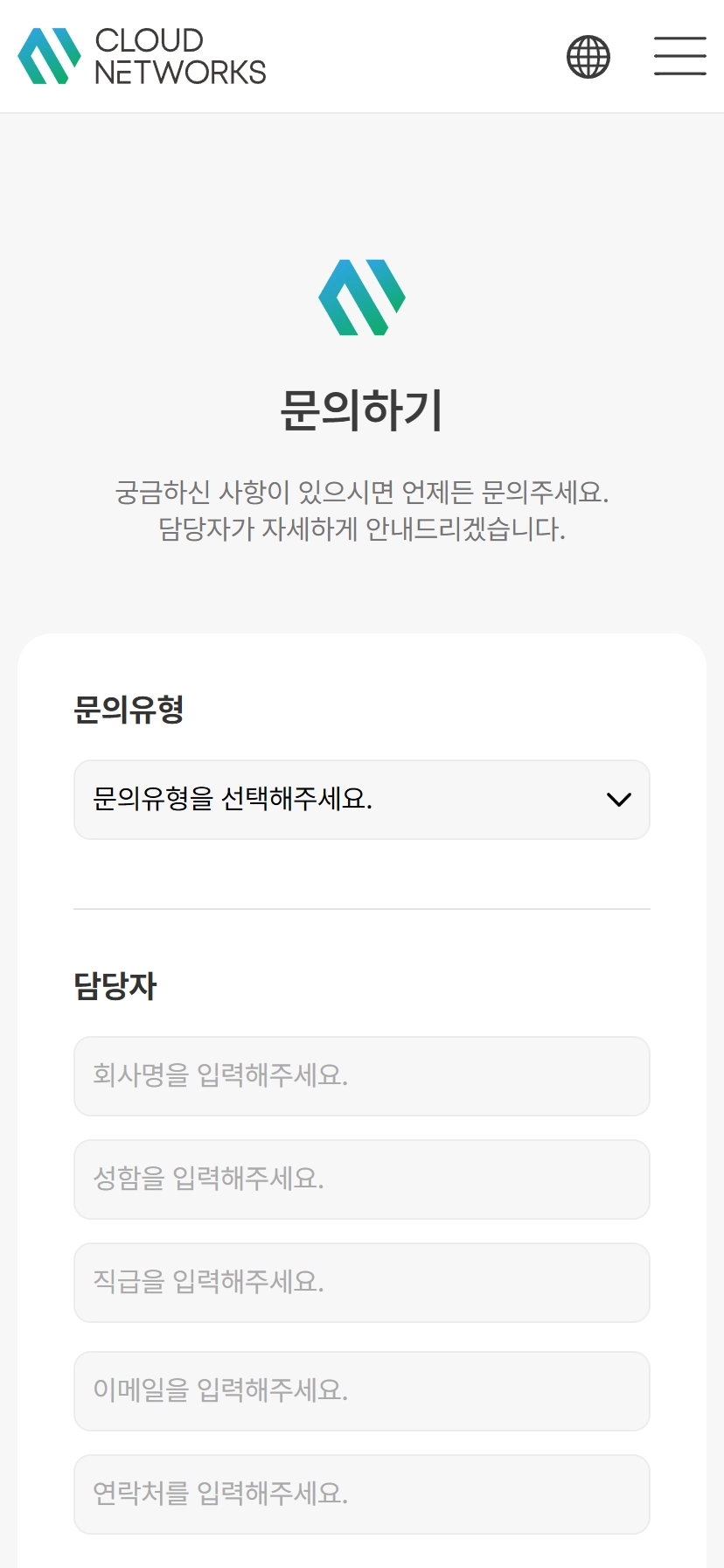 Cloud Networks mobile 문의하기
