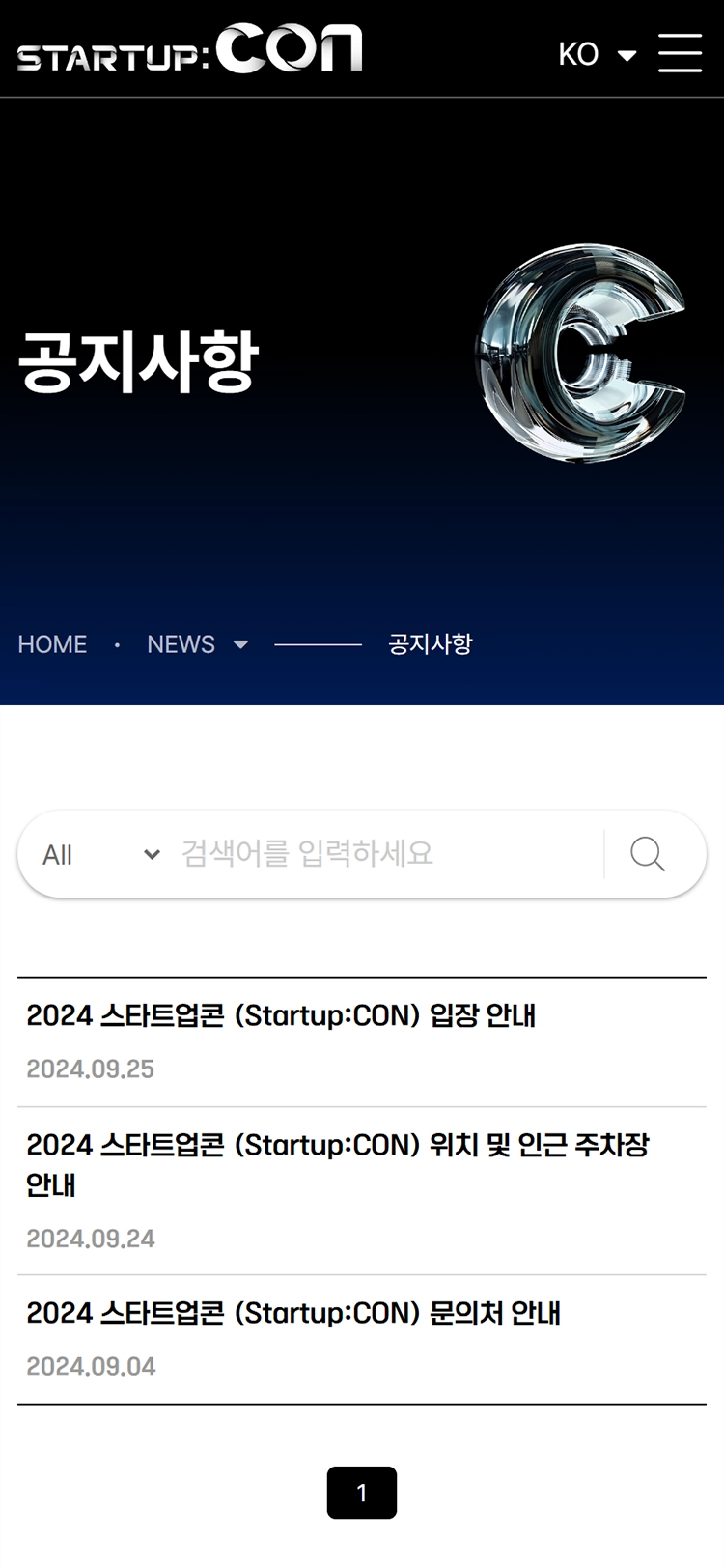 StartupCon mobile 공지사항