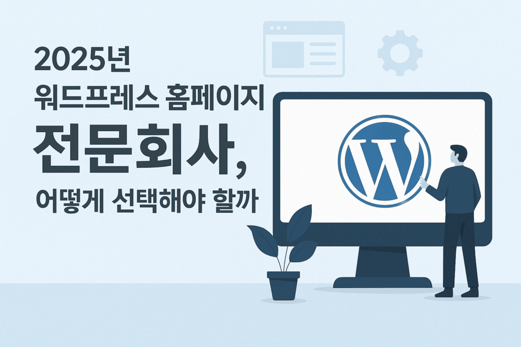 워드프레스홈페이지 전문회사