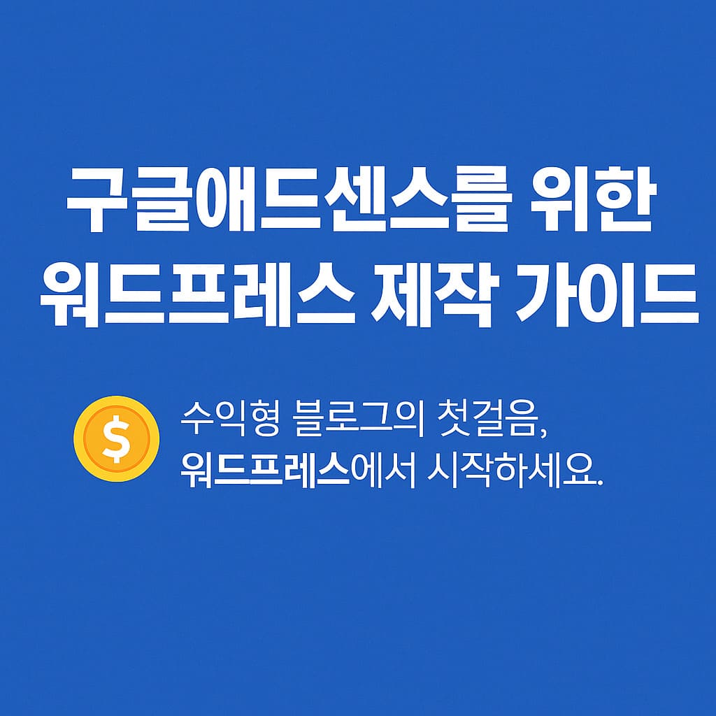 구글애드센스