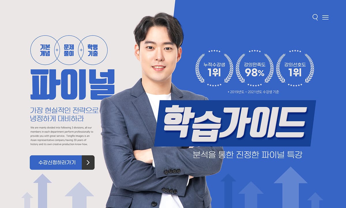 학원 홈페이지 제작