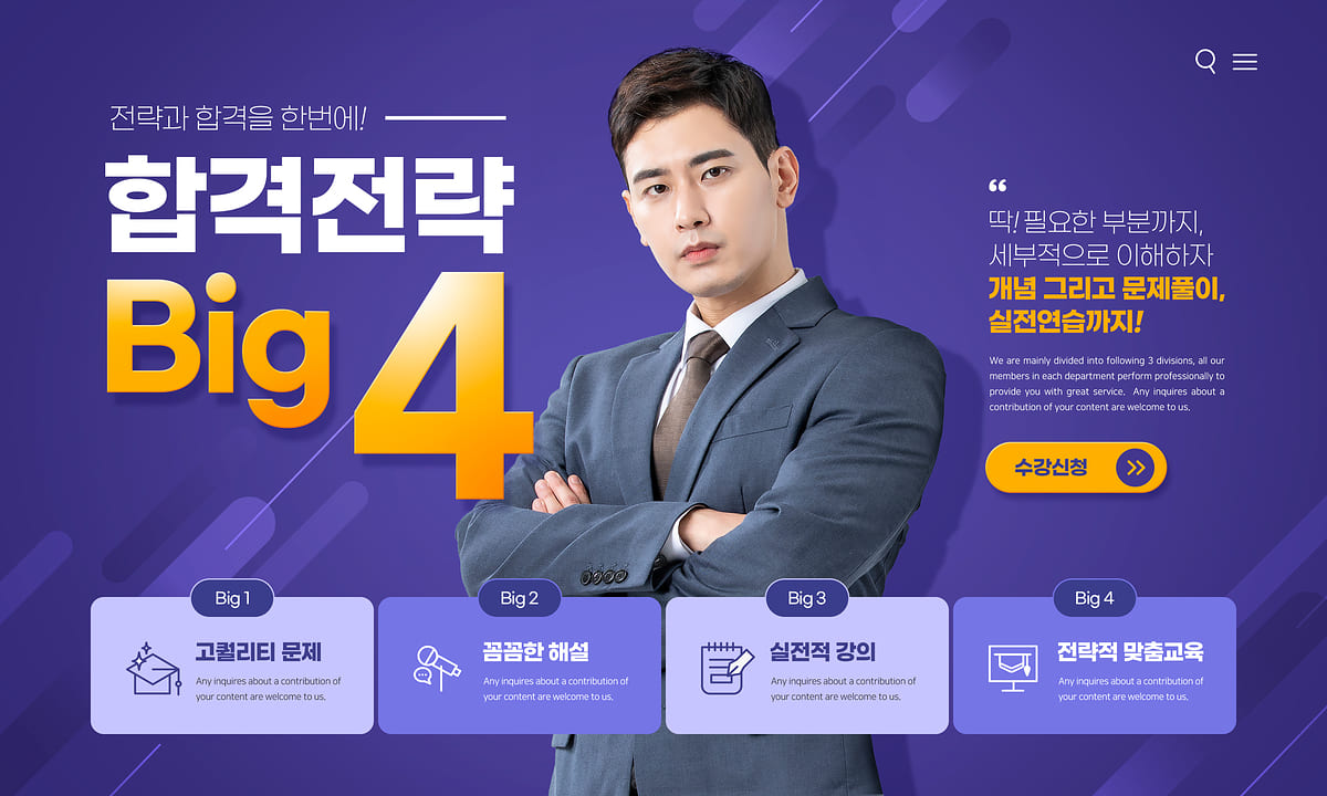 학원 홈페이지 제작