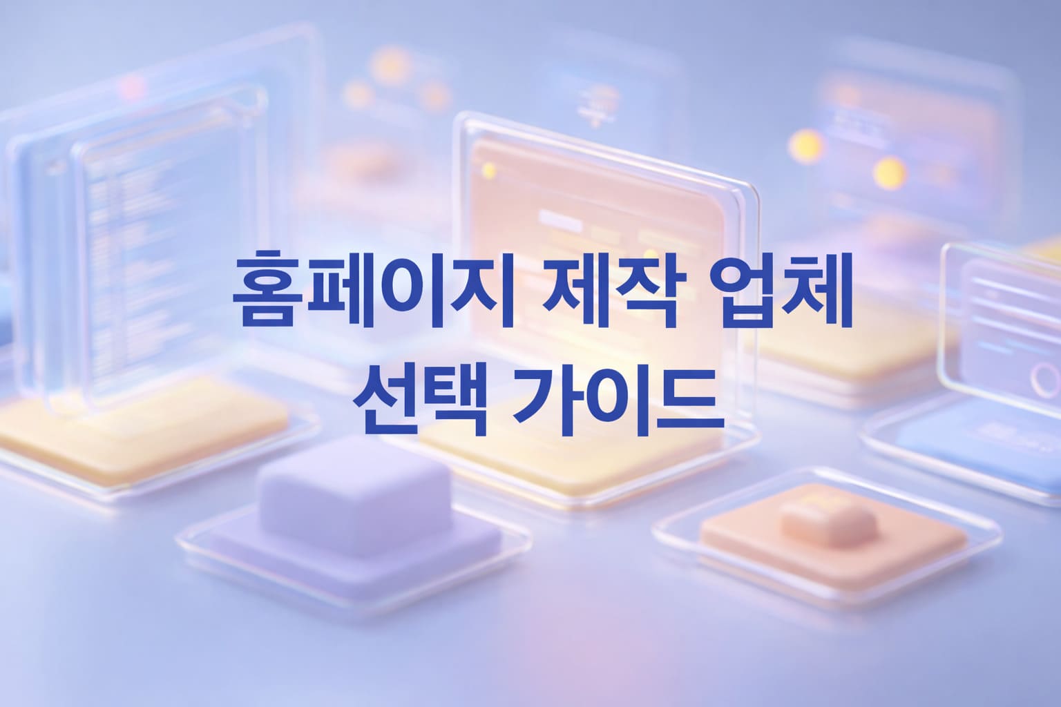 홈페이지 제작 업체