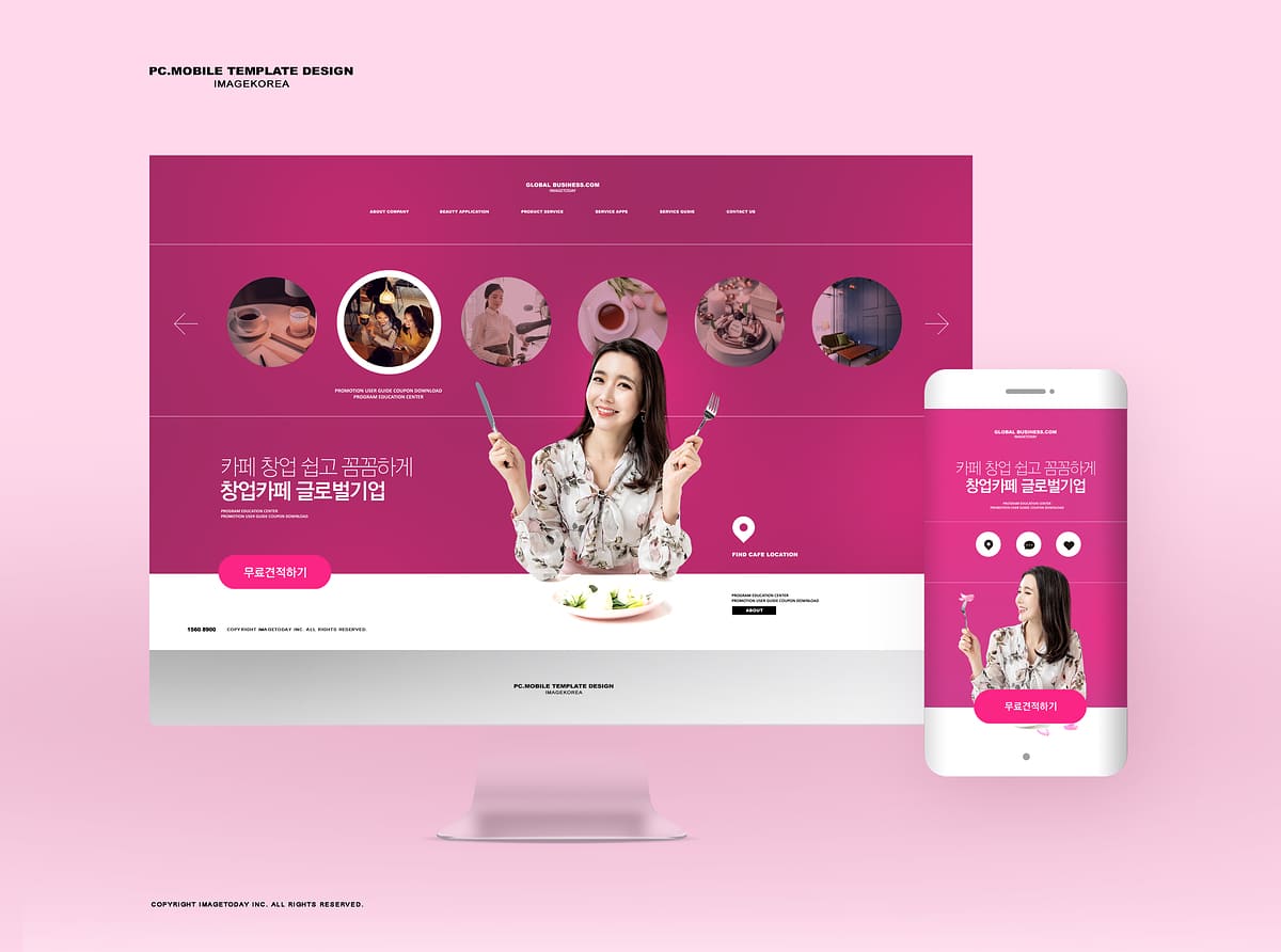 반응형 홈페이지 제작