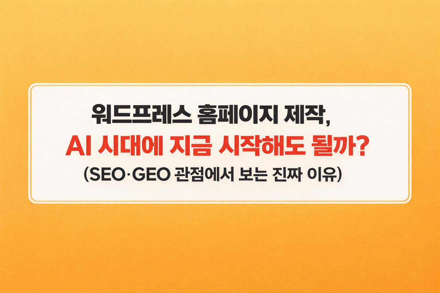 워드프레스 홈페이지 제작